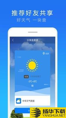 天气实况预报下载最新版（暂无下载）_天气实况预报app免费下载安装