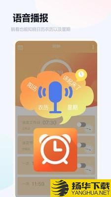 语音闹钟与提醒下载最新版（暂无下载）_语音闹钟与提醒app免费下载安装