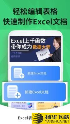 Excel手机表格极速版下载最新版（暂无下载）_Excel手机表格极速版app免费下载安装