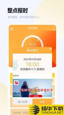 语音闹钟下载最新版（暂无下载）_语音闹钟app免费下载安装