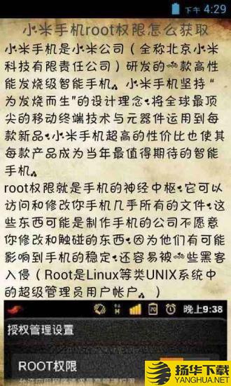 手机一键root大师助手下载最新版（暂无下载）_手机一键root大师助手app免费下载安装