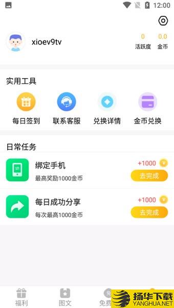 福利酱下载最新版_福利酱app免费下载安装