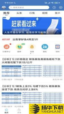 水产通下载最新版（暂无下载）_水产通app免费下载安装