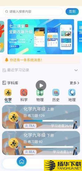 七三课堂下载最新版（暂无下载）_七三课堂app免费下载安装