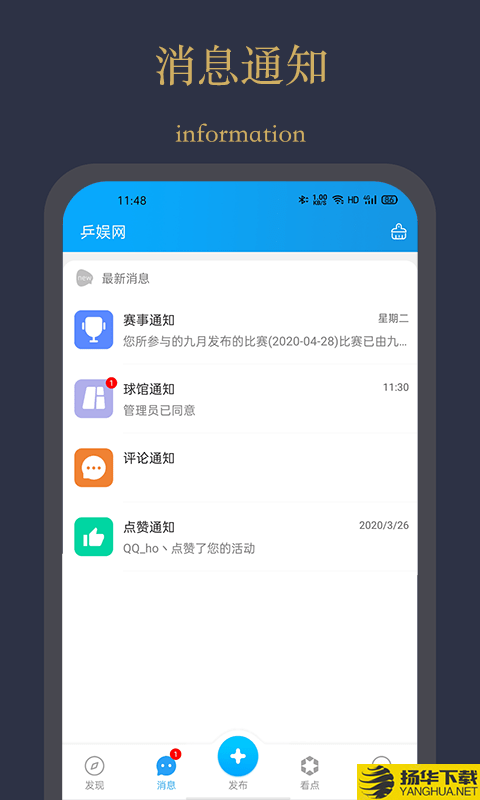 乒娱网下载最新版（暂无下载）_乒娱网app免费下载安装