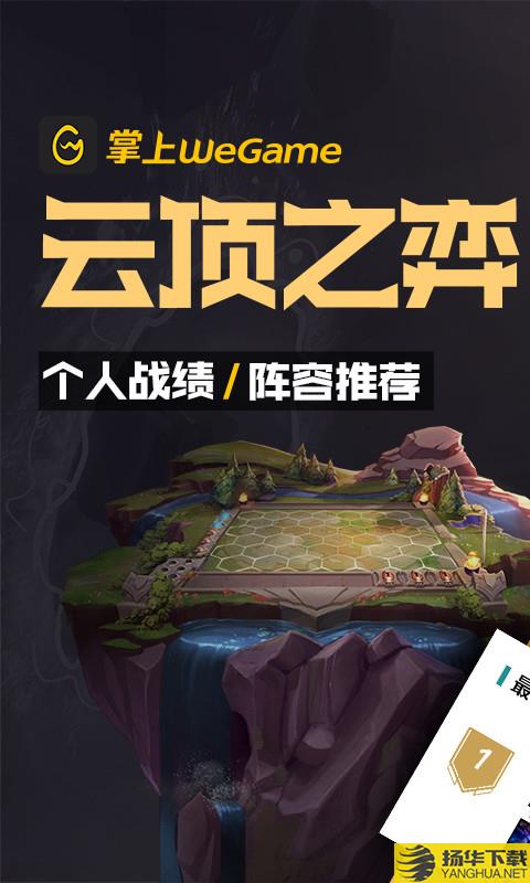 tencentwegame手机版下载_tencentwegame手机版手游最新版免费下载安装