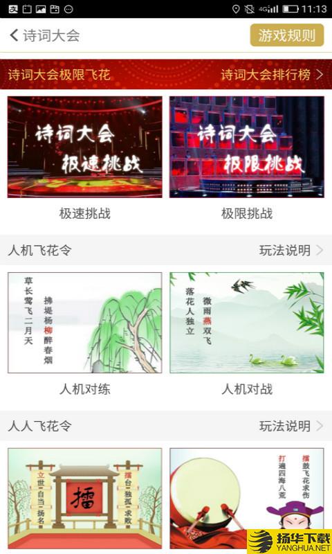 古诗词飞花令下载最新版（暂无下载）_古诗词飞花令app免费下载安装