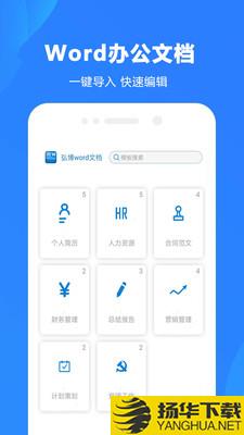 弘博word文档下载最新版（暂无下载）_弘博word文档app免费下载安装