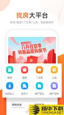 指南针找房下载最新版（暂无下载）_指南针找房app免费下载安装