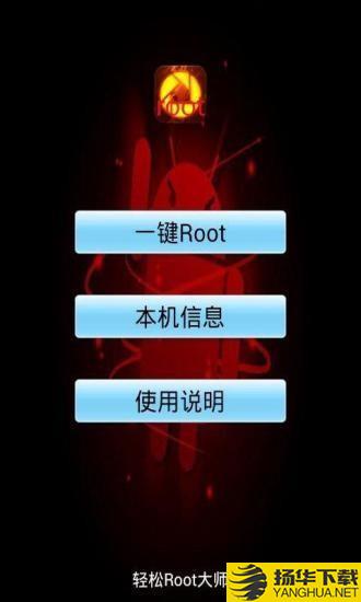 手机一键root大师助手下载最新版（暂无下载）_手机一键root大师助手app免费下载安装