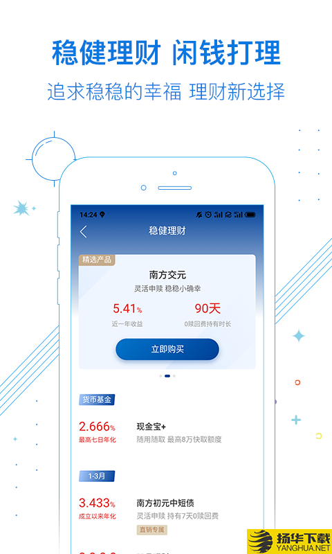 南方基金下载最新版（暂无下载）_南方基金app免费下载安装