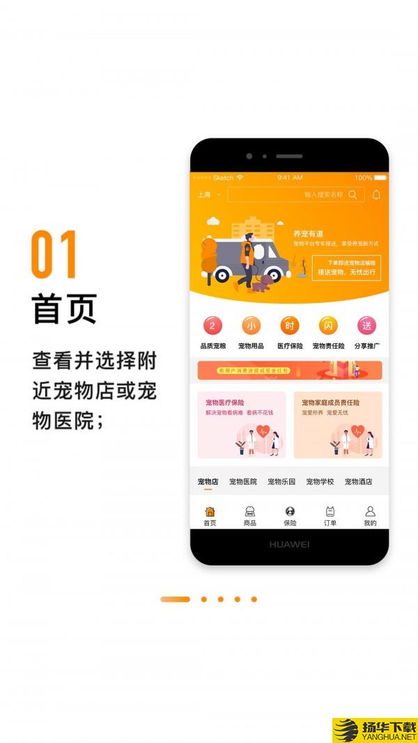 养宠有道下载最新版（暂无下载）_养宠有道app免费下载安装