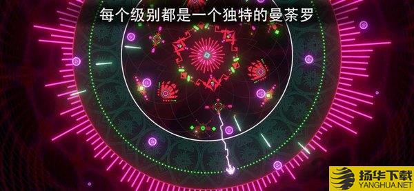 曼陀罗无尽音乐拱廊最新版下载_曼陀罗无尽音乐拱廊最新版手游最新版免费下载安装