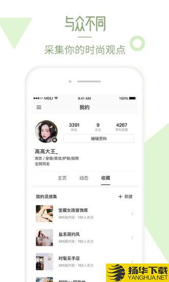 美丽说下载最新版（暂无下载）_美丽说app免费下载安装