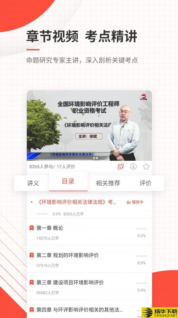 环境影响评价师优题库下载最新版（暂无下载）_环境影响评价师优题库app免费下载安装