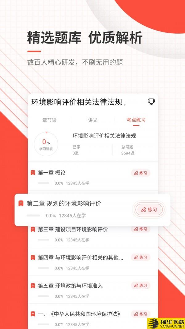 环境影响评价师优题库下载最新版（暂无下载）_环境影响评价师优题库app免费下载安装