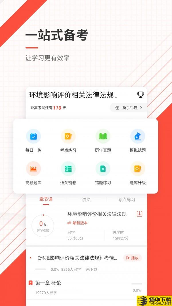 环境影响评价师优题库下载最新版（暂无下载）_环境影响评价师优题库app免费下载安装