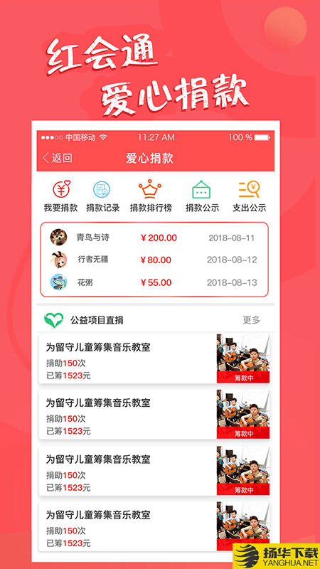 红会通下载最新版（暂无下载）_红会通app免费下载安装