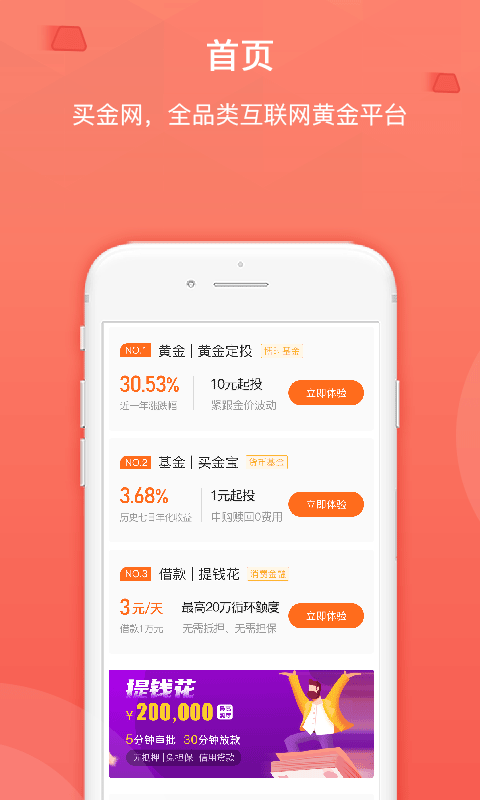 买金网下载最新版（暂无下载）_买金网app免费下载安装