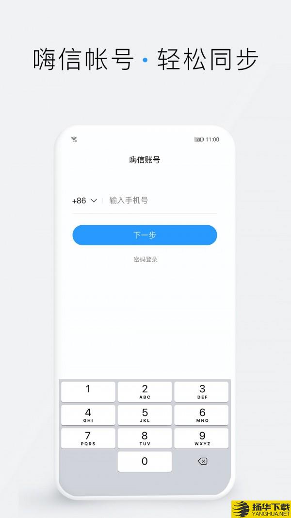 嗨信下载最新版（暂无下载）_嗨信app免费下载安装