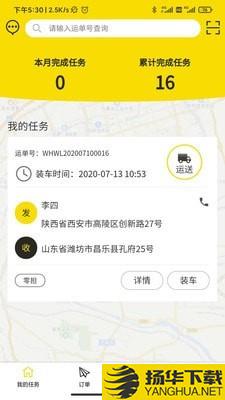 万航物流司机端下载最新版（暂无下载）_万航物流司机端app免费下载安装