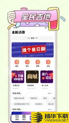 全民吉他