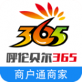 365商户通下载最新版（暂无下载）_365商户通app免费下载安装