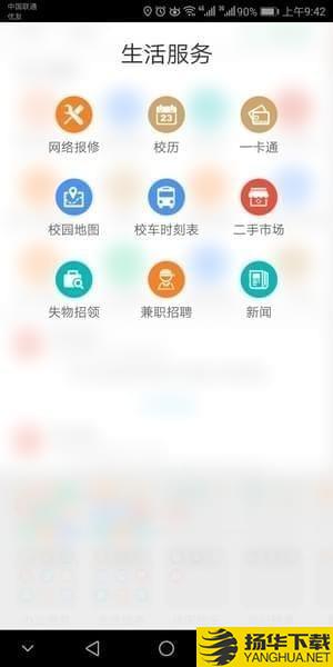 智慧建大app下载