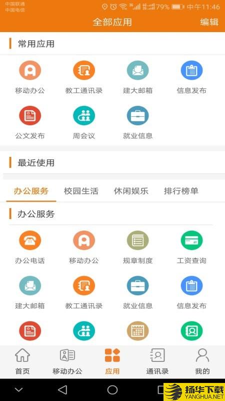 智慧建大下载最新版（暂无下载）_智慧建大app免费下载安装