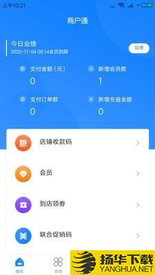 365商户通下载最新版（暂无下载）_365商户通app免费下载安装