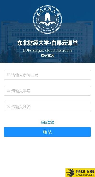 东北财经大学云课堂下载最新版（暂无下载）_东北财经大学云课堂app免费下载安装