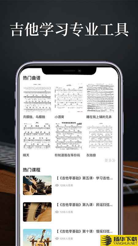 吉他谱广场下载最新版（暂无下载）_吉他谱广场app免费下载安装