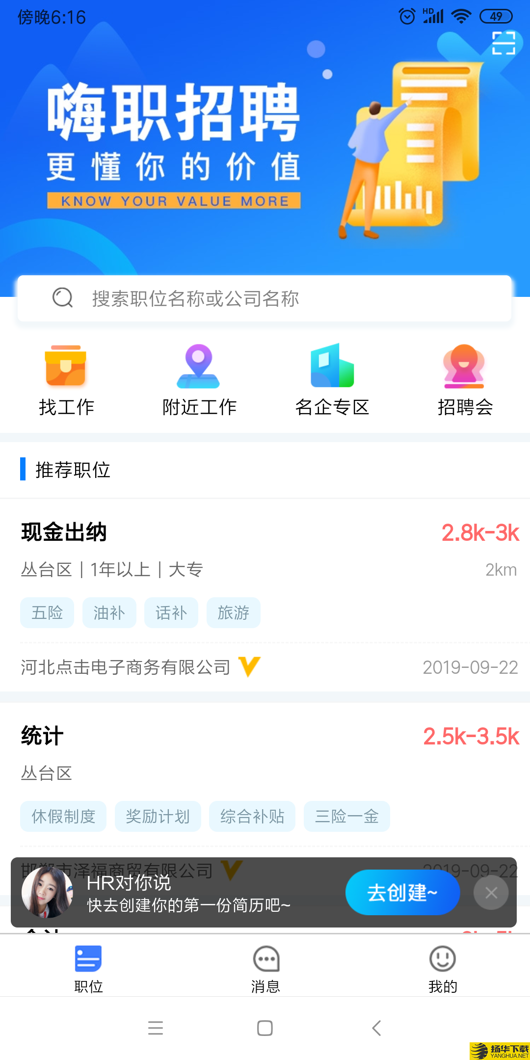 嗨职下载最新版（暂无下载）_嗨职app免费下载安装