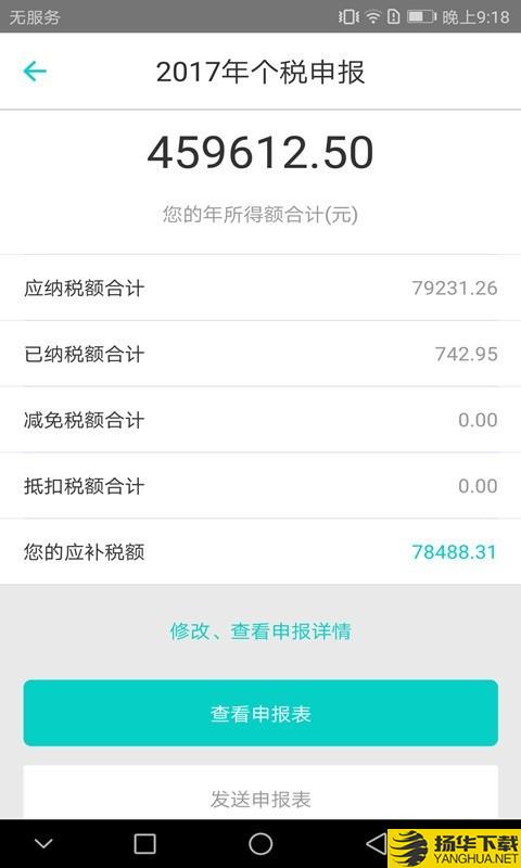 51个税下载最新版（暂无下载）_51个税app免费下载安装