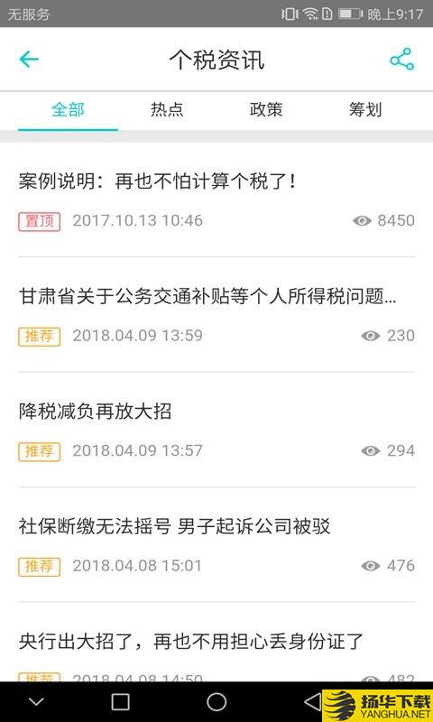 51个税下载最新版（暂无下载）_51个税app免费下载安装