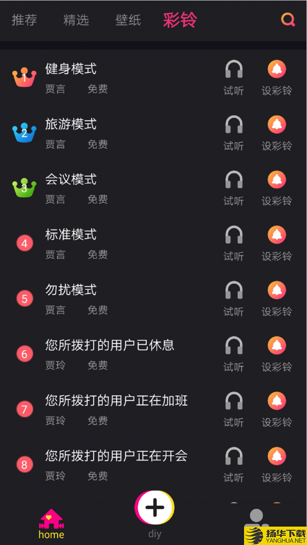 可视铃声下载最新版（暂无下载）_可视铃声app免费下载安装