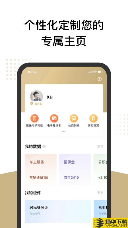 上海一网通办下载最新版（暂无下载）_上海一网通办app免费下载安装