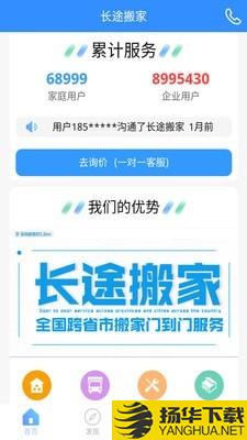 跨省搬家下载最新版（暂无下载）_跨省搬家app免费下载安装