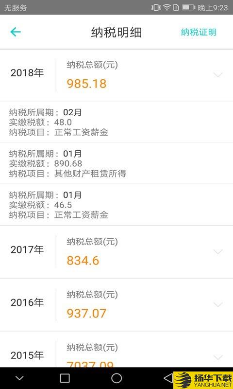 51个税下载最新版（暂无下载）_51个税app免费下载安装