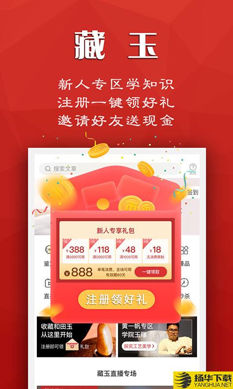 藏玉下载最新版（暂无下载）_藏玉app免费下载安装