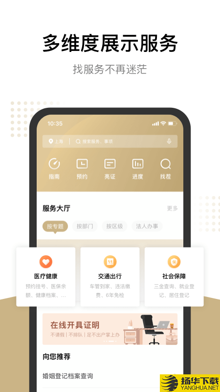 上海一网通办下载最新版（暂无下载）_上海一网通办app免费下载安装