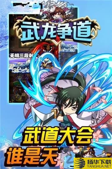 武龙争道手游正版下载_武龙争道手游正版手游最新版免费下载安装