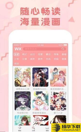 哔次元漫画下载最新版（暂无下载）_哔次元漫画app免费下载安装