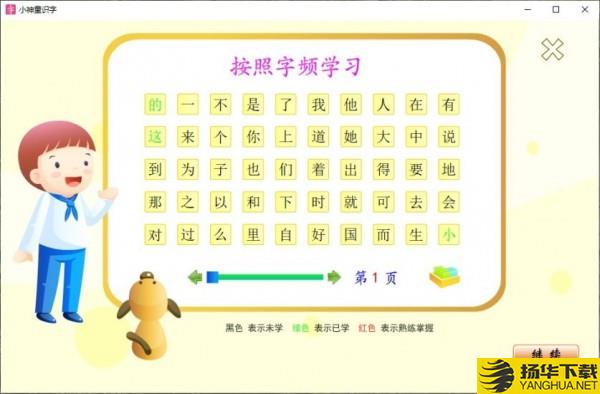 小神童识字下载最新版（暂无下载）_小神童识字app免费下载安装