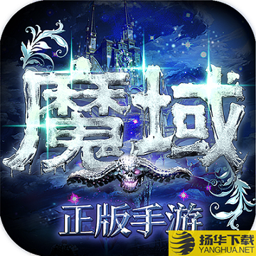 魔域手游无限掉魔石版