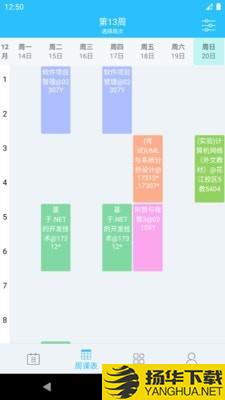 桂电课程表下载最新版（暂无下载）_桂电课程表app免费下载安装