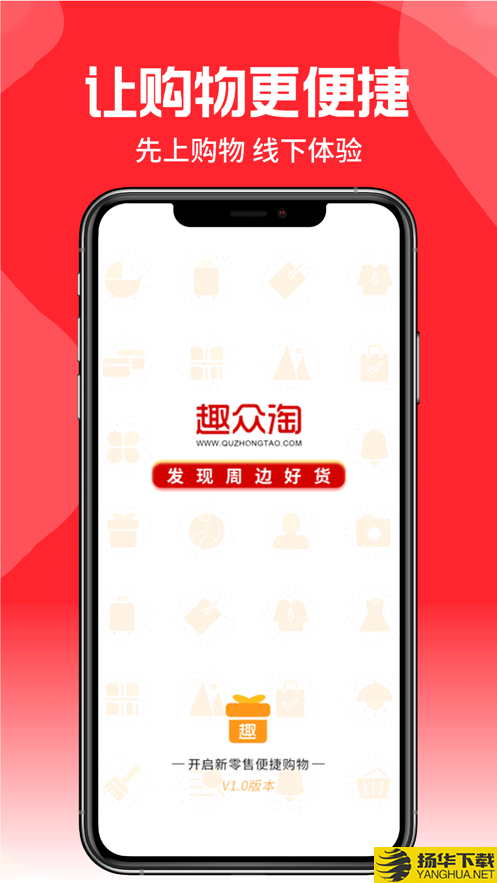 趣众淘下载最新版（暂无下载）_趣众淘app免费下载安装