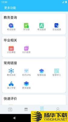 桂电课程表下载最新版（暂无下载）_桂电课程表app免费下载安装