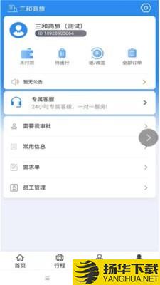 三和商旅下载最新版（暂无下载）_三和商旅app免费下载安装