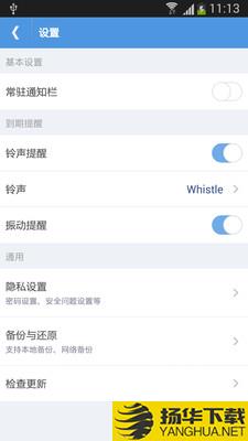 智能日程表下载最新版（暂无下载）_智能日程表app免费下载安装